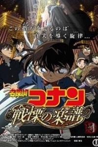 Caratula, cartel, poster o portada de Detective Conan 12: La partitura del miedo