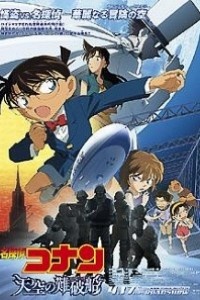 Caratula, cartel, poster o portada de Detective Conan 14: El barco perdido en el cielo