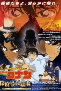 Caratula, cartel, poster o portada de Detective Conan 10: El réquiem de los detectives