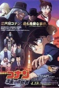 Caratula, cartel, poster o portada de Detective Conan 13: El perseguidor negro