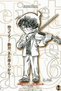 Caratula, cartel, poster o portada de Detective Conan 6: El fantasma de la calle Baker